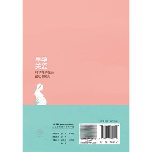 早孕关爱 科学守护生命最初100天 陈敦金 甘娟 主编 为妇产科医务人员规范早孕关爱门诊提供工作思路 9787117395250人民卫生出版社 商品图2