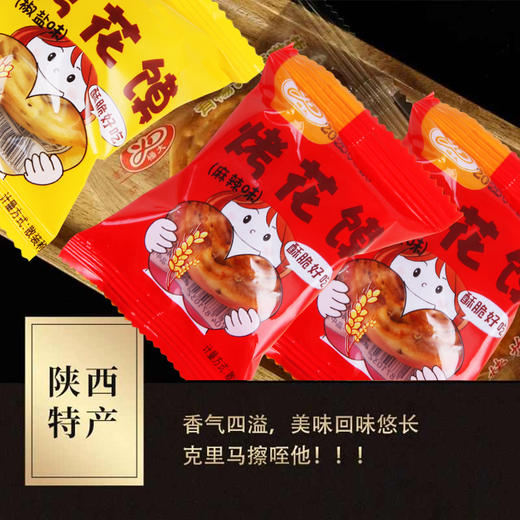 杨大烤花馍陕西特产独立小包装60袋传统糕点零食小吃干馍烤花卷 商品图4