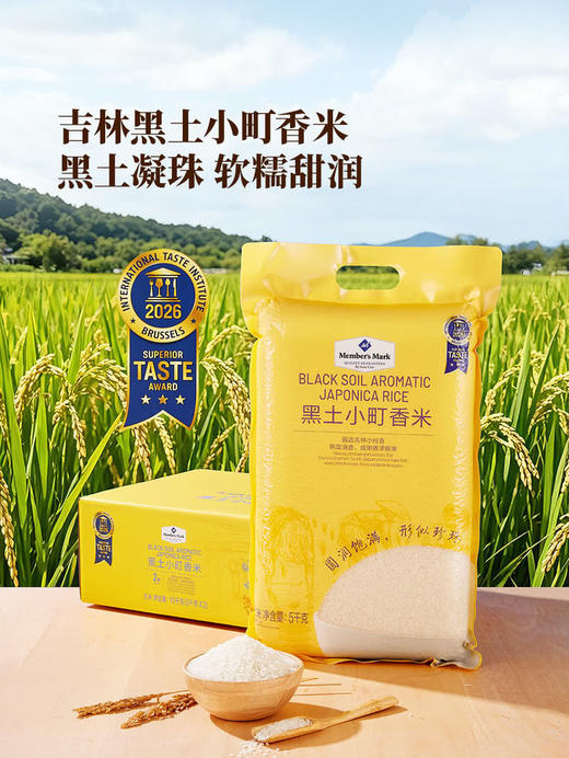 聚便利 x 山姆 Member's Mark 黑土小町香米 分装 5kg/袋 商品图1