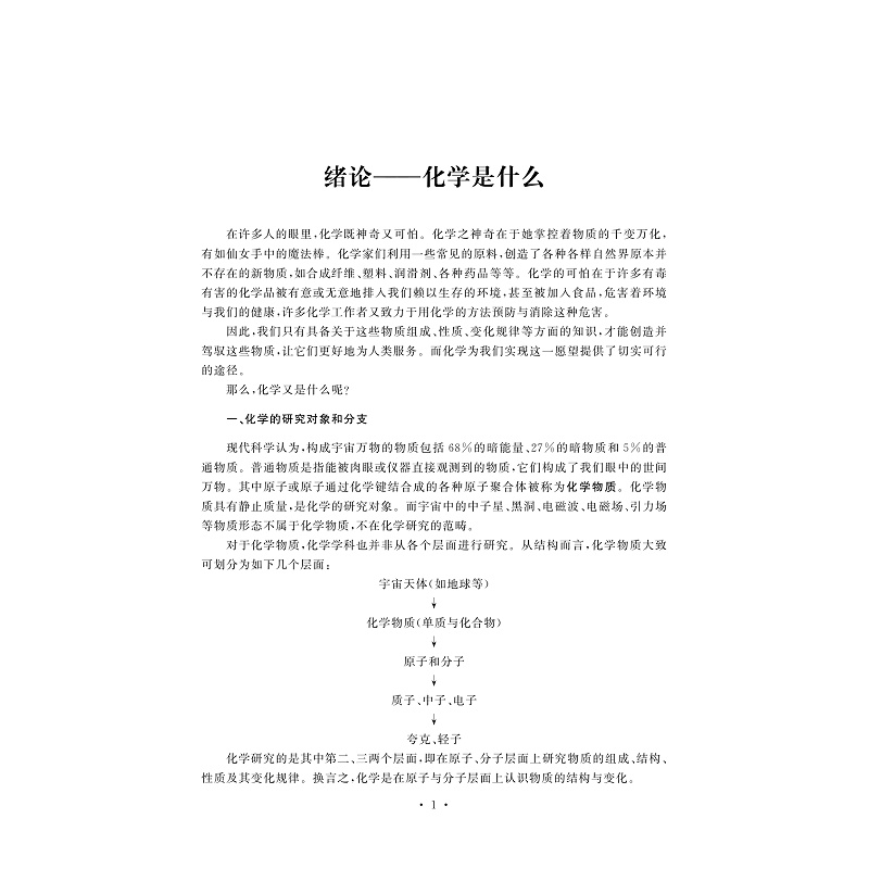 高中化学深解教程试读(1)_006.jpg
