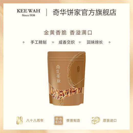 蛋散糕点零食广东特产小吃下午茶中国香港【奇华饼家】 商品图2