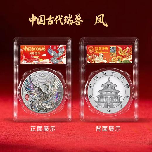 【纪念章】中国古代瑞兽纪念章 祥龙 瑞凤 麒麟 貔貅 灵龟 评级封装版 直径60mm 商品图2