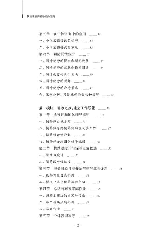 模块化哀伤辅导实操指南（预售） 商品图2