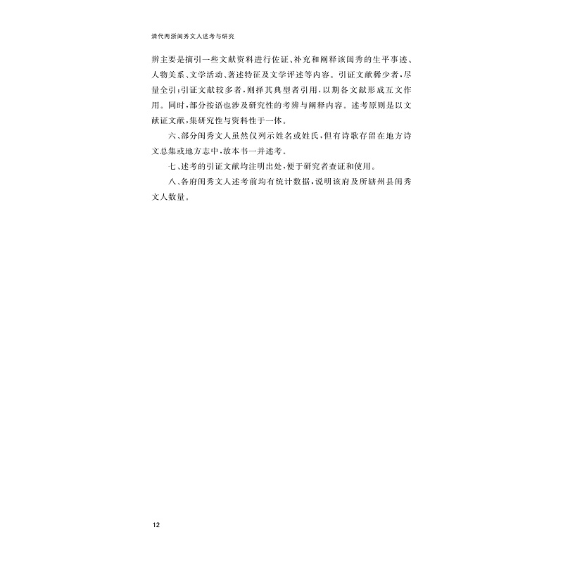 试读PDF-9787308276610(1-1)-清代两浙闺秀文人述考与研究_015.jpg