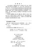 智能车辆广义功能安全技术及应用 陈无畏等 9787030861788 商品缩略图2