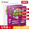 26版 重点中学与你有约 科学 七年级上册 浙教版 培优教辅 商品缩略图0