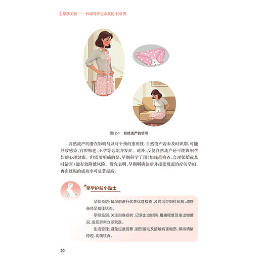 早孕关爱 科学守护生命最初100天 陈敦金 甘娟 主编 为妇产科医务人员规范早孕关爱门诊提供工作思路 9787117395250人民卫生出版社 商品图4