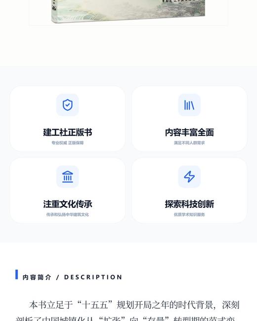 创规划教育新范式 绘美丽中国新图景——2026中国高等学校城乡规划教育年会论文集 商品图3