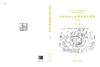 中国城市人居环境历史图典 湖北卷 商品缩略图3