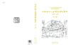 中国城市人居环境历史图典 上海、江苏卷 商品缩略图3