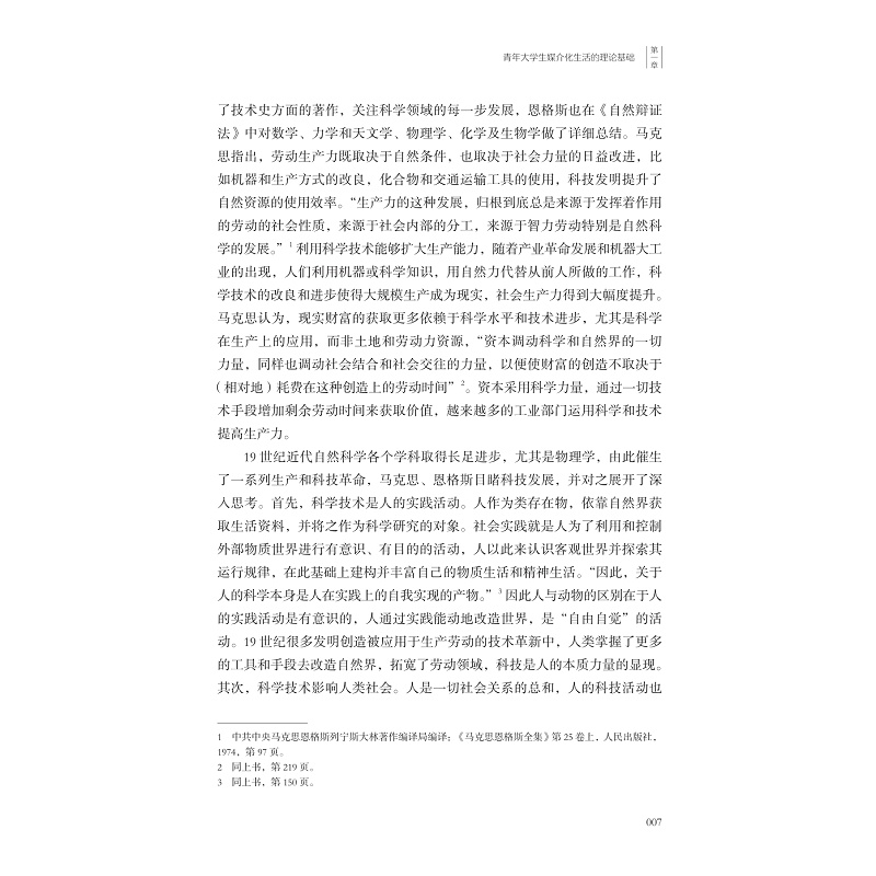 试读PDF-9787308276276(1-1)-青年大学生媒介化生活及引导策略_019.jpg