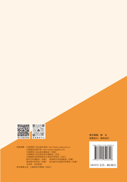 预售决胜未来：建筑企业管理精义 商品图3