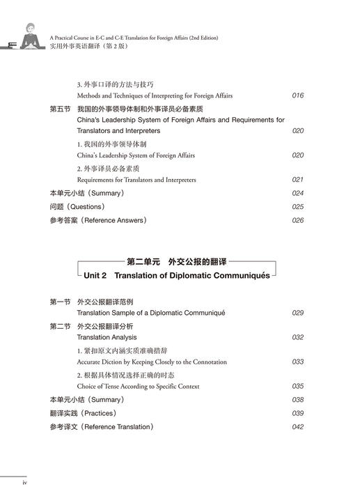 实用外事英语翻译(第2版)(第一册) 商品图3