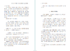 庄子文化史研究(潇湘国学丛刊) 商品缩略图4