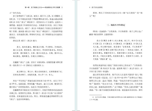 庄子文化史研究(潇湘国学丛刊) 商品图4
