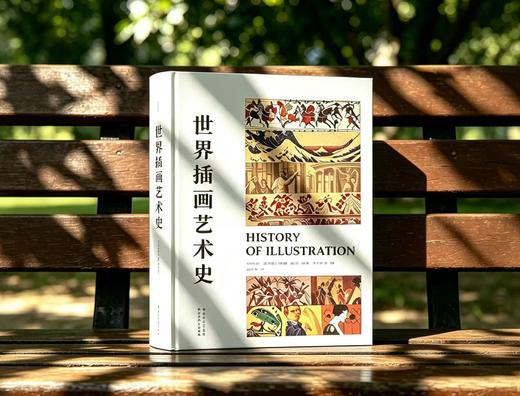 《世界插画艺术史》插画艺术领域的里程碑式巨著，全球20余国、40多位权威学者编写Y 商品图4