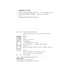 清末民初北京官话教材与语言研究   张美兰 著  北京大学出版社 商品缩略图2