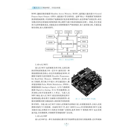 嵌入式人工智能理论、开发及实践/高等院校人工智能系列教材/陆玲霞 于淼/浙江大学出版社 商品图4