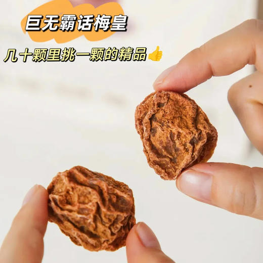 【生津！润燥！下火！肉厚核小】一颗果实的故事 大大话梅皇 草本腌制 自然晾晒 酸甜有度 150g/袋 商品图4