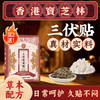 【甄选草本】宝芝林 三伏贴 6贴/盒 草本贴敷温和养护 商品缩略图0
