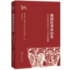 德国民事诉讼史——从五世纪末到十九世纪晚期 /	[德]亚瑟·恩格曼 商品缩略图0