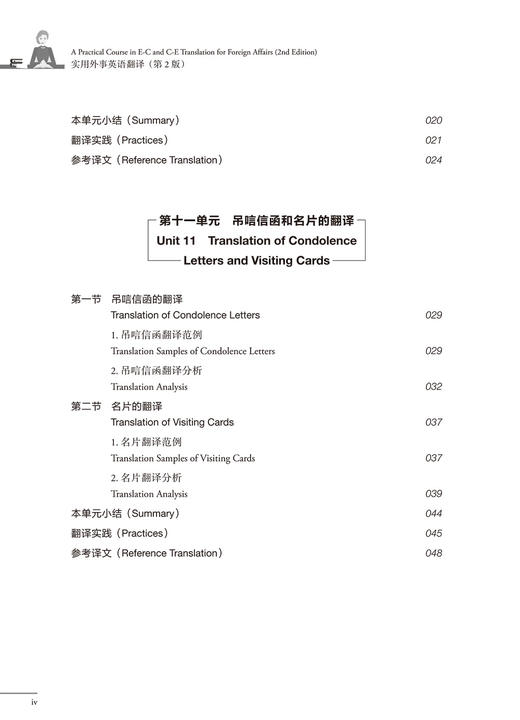 实用外事英语翻译(第2版)(第二册) 商品图3