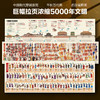 【精装 典藏版】中国历史大图典: 知名历史学家吴士洲教授 推荐！ 商品缩略图3