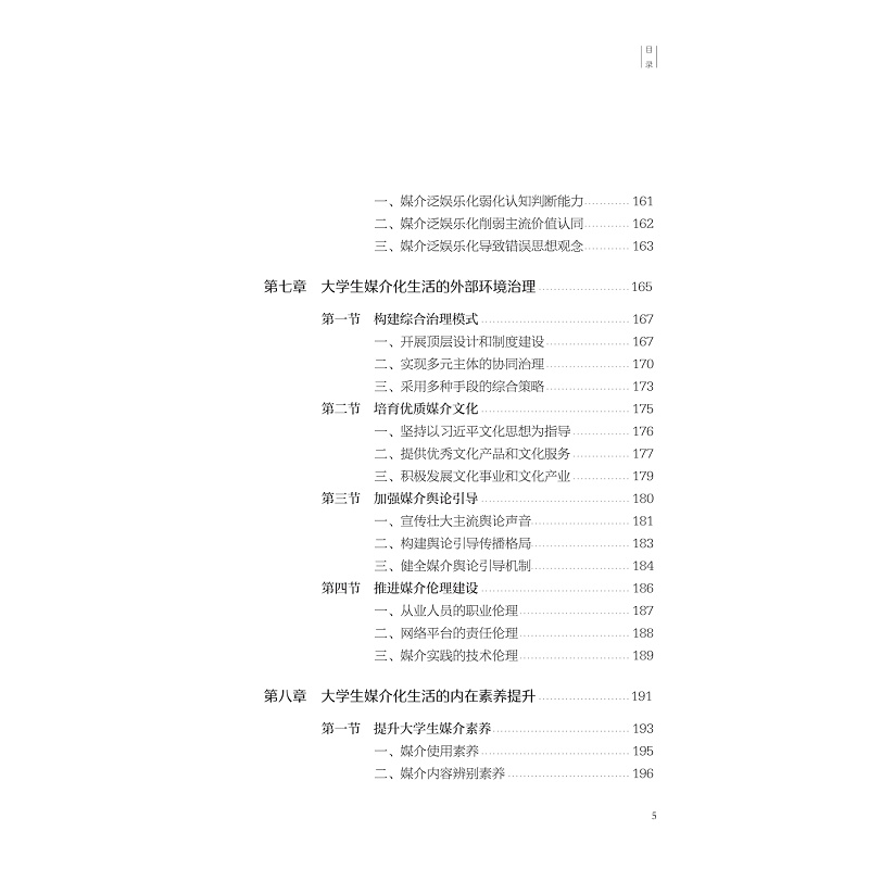 试读PDF-9787308276276(1-1)-青年大学生媒介化生活及引导策略_011.jpg