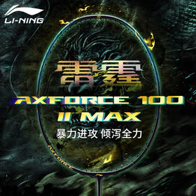 [空拍不穿线]2026新款李宁羽毛球拍全碳素比赛进攻加强型雷霆100II MAX球拍雷霆100二代MAX单拍