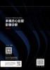 多模态心血管影像诊断（中文翻译版） （美）马里奥·J.加西亚（Mario J. Carcia） 田树平 姚洪祥 尹卫华 9787030853271 商品缩略图1