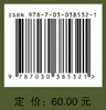 妇科常见九大证方药实用 国培 9787030385321 商品缩略图3