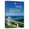 济郑高铁长清黄河特大桥建造创新与实践 商品缩略图2