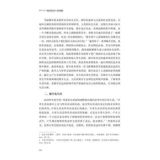 青年大学生媒介化生活及引导策略/邱叶/浙江大学出版社 商品图2