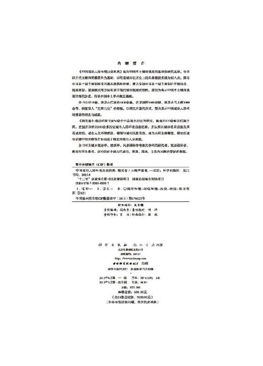中国城市人居环境历史图典 湖北卷 商品图2