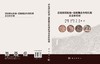 泥岩卸荷松弛-湿胀耦合作用机理及变形控制 李建林等 9787030863287 商品缩略图3