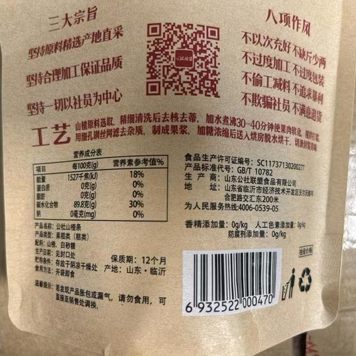 公社联盟198g山楂条 商品图2