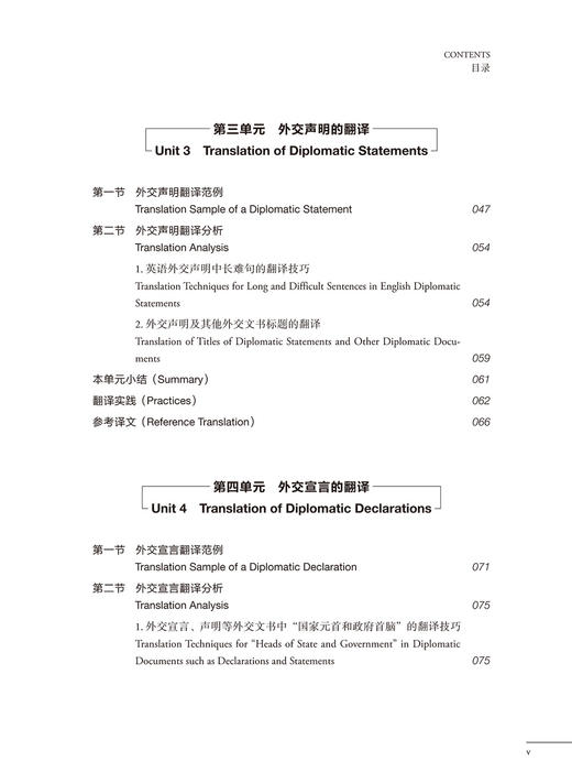 实用外事英语翻译(第2版)(第一册) 商品图4