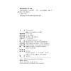 中国海商法新注  司玉琢 等 著  北京大学出版社 商品缩略图2