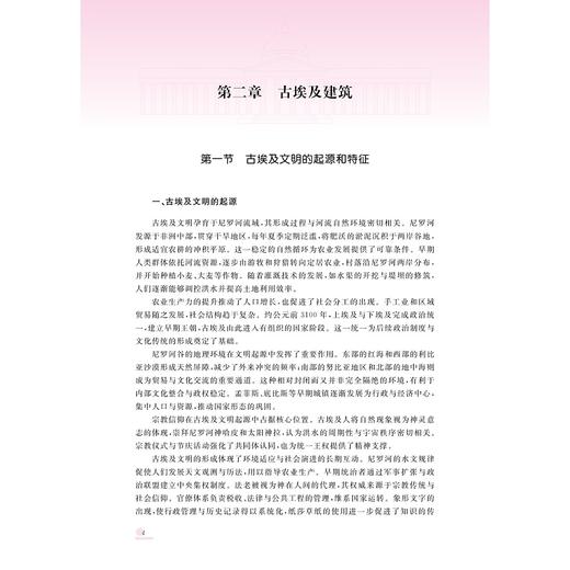 西方建筑艺术史（18世纪初以前）/主编 黎汇敏/副主编 林涛 洪越 王意珍/浙江大学出版社 商品图1