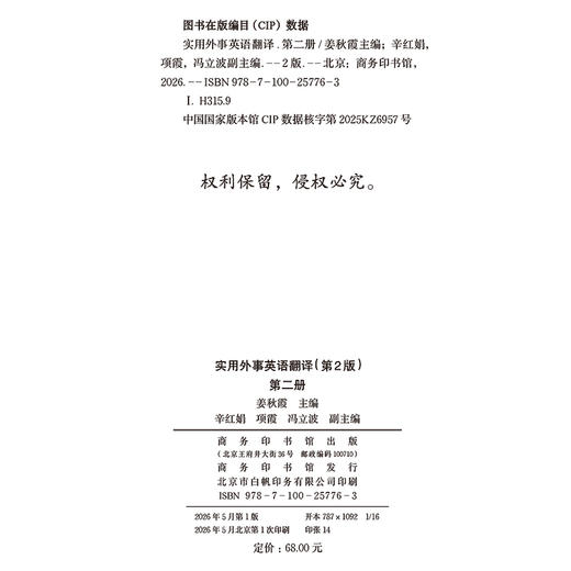 实用外事英语翻译(第2版)(第二册) 商品图1