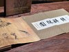 【即将到货】《李公麟揭钵图探究》，张雨晴编著，一函二册，开本极大，27x39cm开本，净重4公斤，北京大学中国战略研究中心一国际文化发展研究所出版，长流美术馆2011年发行。售价398元。一周左右到货 商品缩略图6