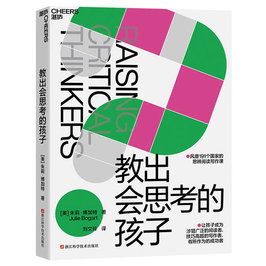 教出会思考的孩子 如何引导孩子善于思考 商品图1