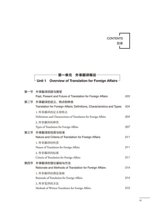 实用外事英语翻译(第2版)(第一册) 商品图2