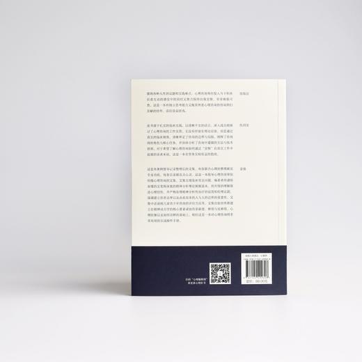 心理咨询中的觉察 商品图3