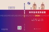 体外生命支持进展2026 侯晓彤 尚游 杜中涛 9787030855350 商品缩略图2
