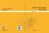 非线性可积方程的模型求解 加羊杰 9787030809667 商品缩略图3