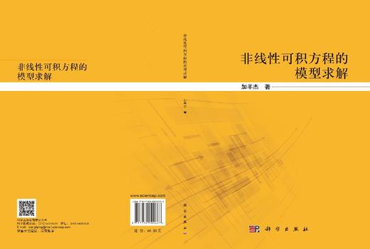 非线性可积方程的模型求解 加羊杰 9787030809667 商品图3