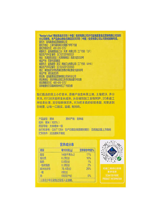 聚便利 x 山姆 Member's Mark 黑土小町香米 分装 5kg/袋 商品图7