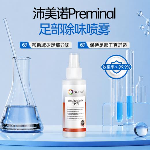【双效除问题菌配方  成分安全且温和】荷兰沛美诺Preminal足部除味喷雾 喷雾设计 速干舒爽 商品图4