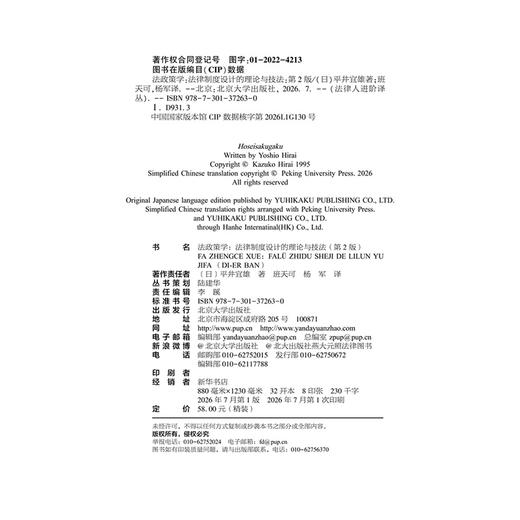 法政策学：法律制度设计的理论与技法（第2版）  平井宜雄 著  班天可 杨军 译  北京大学出版社 商品图2